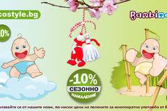 Възползвайте се от нашите нови, по-ниски цени на пелените за многократна употреба на фирма Bambinex (Белгия), от фирма…