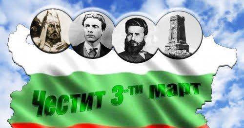 Тези хора се гаврят с Трети март