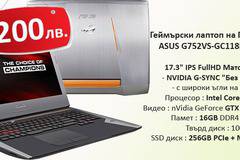 Топ 10 лаптопи, най-продавани през Февруари 2017 г.
