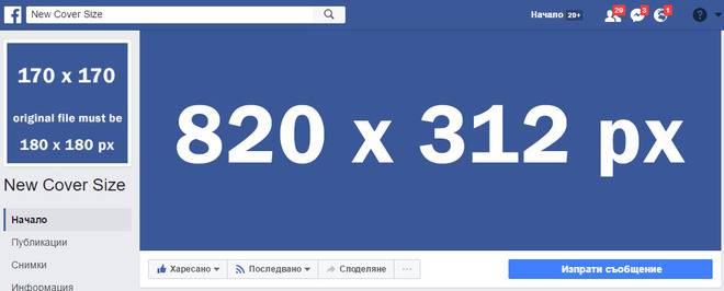 Размер на корицата във фейсбук [2017]
