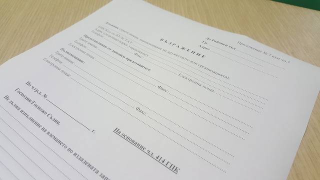 Възражение срещу заповед за изпълнение