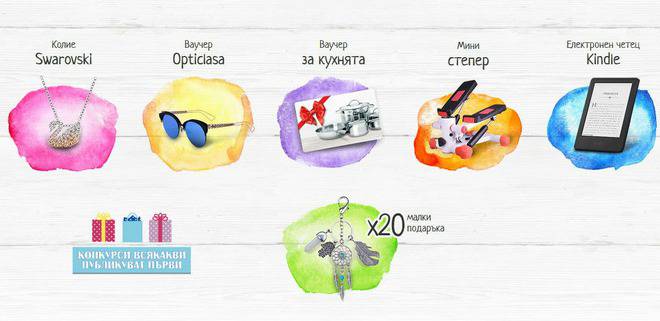 Спечелете ел. четец, слънчеви очила, колие Swarovski, мини степер и ваучери от Верея