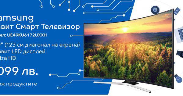 Телевизор Smart LED Samsung 49KU6172, Извит, 49" (123 см), 4K Ultra HD | Телевизори (TV,&Gaming ) | Промоция