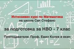 Интензивен курс за подготовка за Национално външно оценяване – НВО по Математика за 7 клас