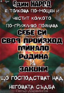 Петър Дървингов