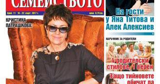 Вестник Всичко за семейството, брой 11 – 2017 г.