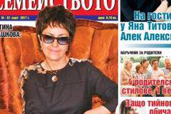 Вестник Всичко за семейството, брой 11 – 2017 г.