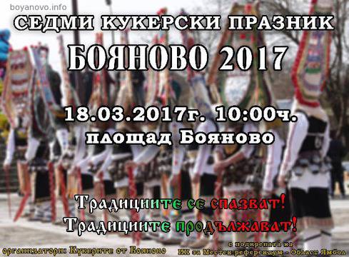 Седми кукерски празник – Бояново 2017