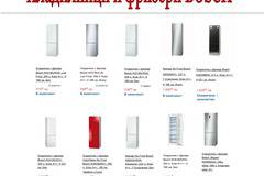 Избери доказано Немско качество на отлични цени ! » Хладилници и фризери BOSCH