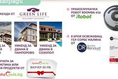 Спечелете прахосмукачка робот Roomba и 3 уикенда в Green Life