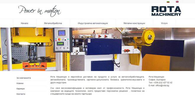 Rota Machinery – Рота Машинъри – Industrial Automation – Индустриална Автоматизация