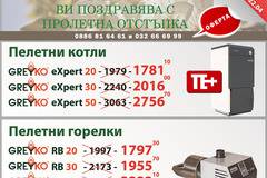 Пелетни котли и горелки Greyko с 10% намаление до 17 април в Терма Експерт Плюс