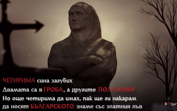 124 години от смъртта на Баба Тонка