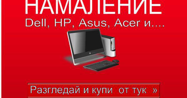 Разнообразие от лаптопи на ниски цени, лаптопи Dell, HP, Asus, Acer и много други! Лаптопи на изплащане. Лаптопи с безплатна…