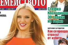 Вестник Всичко за семейството, брой 13 – 2017 г.