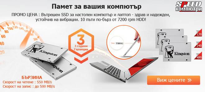 Памет за вашия компютър на ПРОМО цена