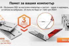 Памет за вашия компютър на ПРОМО цена