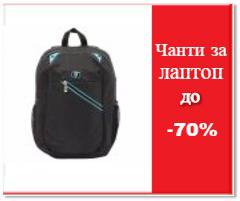 Вземи Чисто Новa и Евтинa чантa за лаптоп и Спести Пари Сега