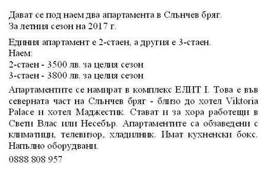 Слънчев БРЯГ – 200 лв. – Евтини Квартири, Стаи, Апартаменти под НАЕМ