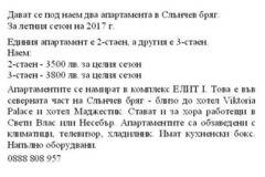 Слънчев БРЯГ – 200 лв. – Евтини Квартири, Стаи, Апартаменти под НАЕМ