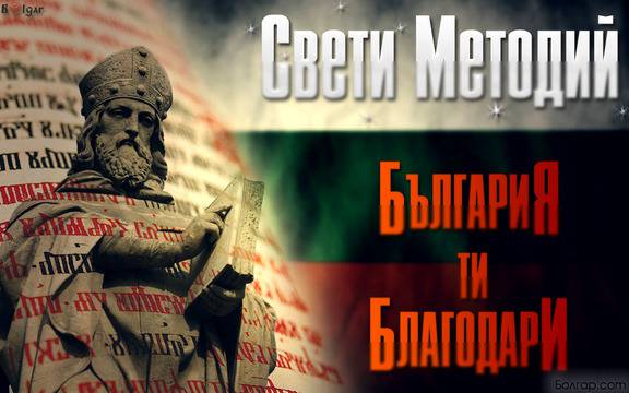 св. Методий