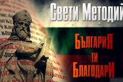 св. Методий