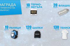Спечелете 120 шапки, 30 чадъра, 130 тениски, 19 раници и още много награди