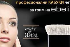 Спечелете 10 професионални КАБУКИ четки за грим от Ebelin