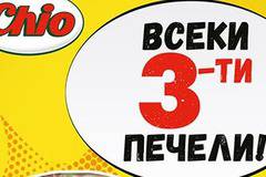 Спечелете ваучери на обща стойност 80 000 лв. и още хиляди награди от Chio Chips