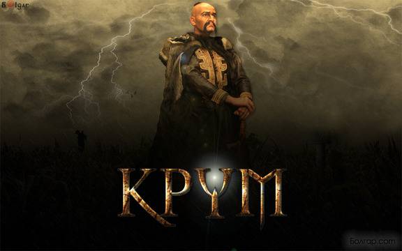 1203г. от смъртта на един от най-великите българи – Крум Страшний