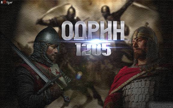 Битка при Одрин 1205