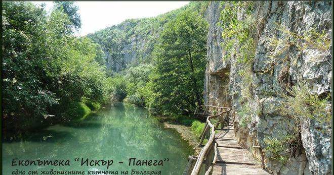 Екопътека “Искър – Панега” – едно от живописните кътчета на България