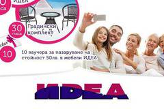 Спечелете диван ИДЕА, градински комплкет и ваучери за пазаруване
