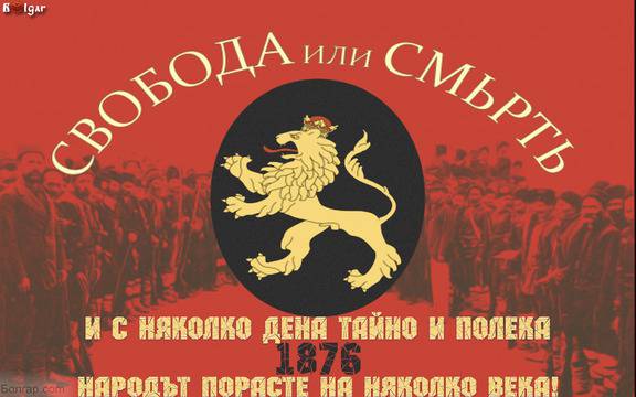 141 години от Априлското въстание