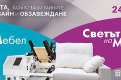 Спечелете всеки ден ваучер на стойност 200 лв. за мебели
