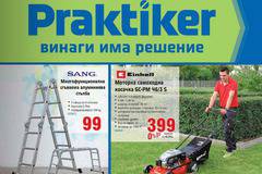 Практикер каталог 21 Април до 11 Май 2017г.