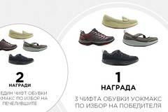 Спечелете обувки Walkmaxx и ваучери за отстъпка