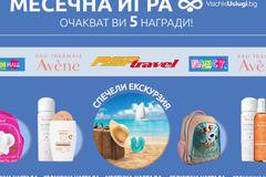 Спечелете вачуер за 300 лв., козметика от Avene и раници