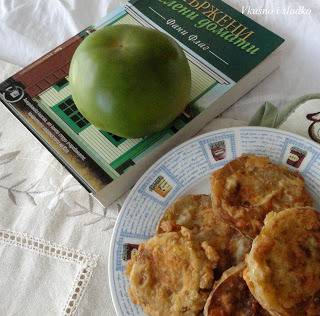 Пържени зелени домати