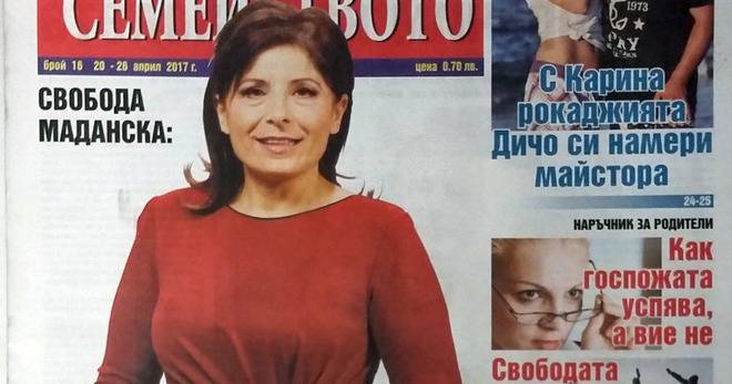 Вестник Всичко за семейството, брой 16 – 2017 г.