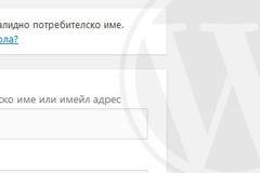 Защита: Как да променим съобщението за грешка на WordPress при вписване