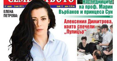 Вестник Всичко за семейството, брой 17 – 2017 г.