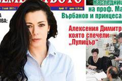 Вестник Всичко за семейството, брой 17 – 2017 г.