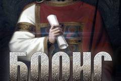 1110 години от смъртта на Св. Цар Борис І