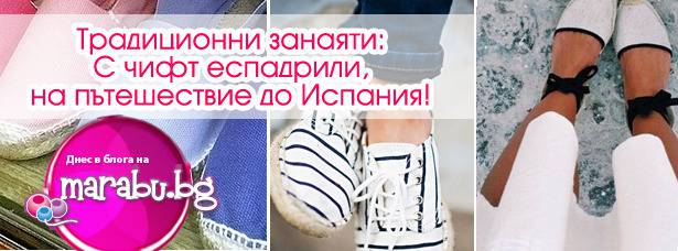 Традиционни занаяти: С чифт еспадрили, на пътешествие до Испания!