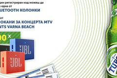 Спечелете 100 bluetooth колонки, 1400 покани и още 220 500 награди от Tuborg