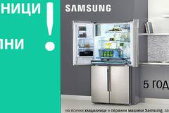 Хладилници и перални SAMSUNG! 5 години гаранция!
