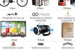 Спечелете лаптопи, телевизори, велосипеди, PSP4 и още хиляди награди