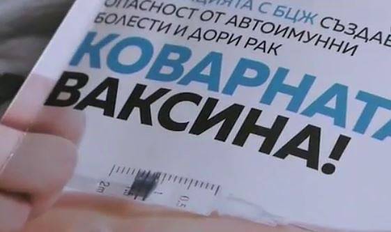 Учен от БАН с доклад: Ваксината за туберкулоза може да доведе до автоимунни болести и рак