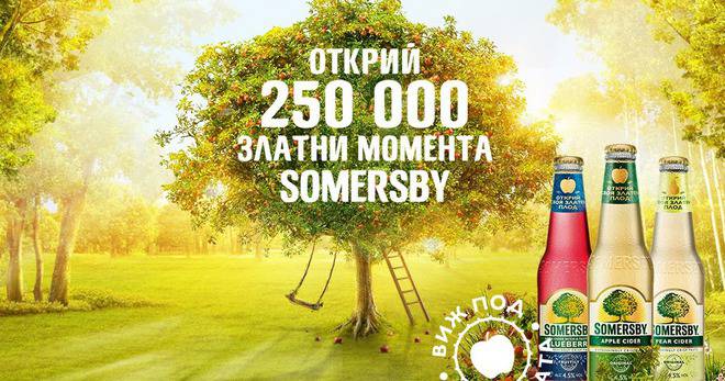 Конкурси всякакви: Открий 250 000 златни Somersby момента